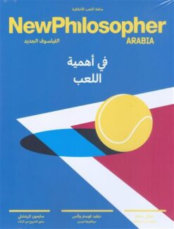 مجلة-الفيلسوف-الجديد-العدد-الثالث