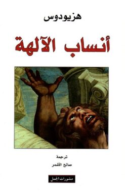 انساب-الالهة