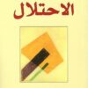 الاحتلال
