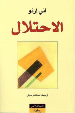 الاحتلال