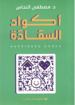 أكواد-السعادة