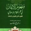 مفهوم-الايمان