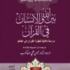 بين-الله-والإنسان