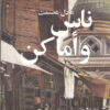 ناس-وأماكن