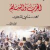 الحرب-والسلم-14