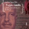 ماذا-جرى-لمشروع-طلعت-حرب