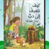كيف-تتعرف-إلى-دب-يحب-القراءة