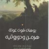 هرمن-ودوروتيه