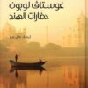حضارات-الهند