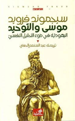 موسى-والتوحيد