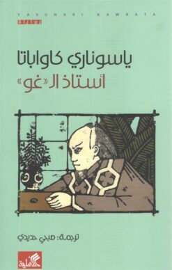 أستاذ-ال-غو