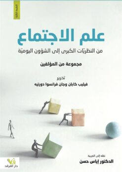 علم-الاجتماع