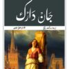 جان-دارك