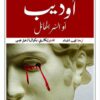 اوديب