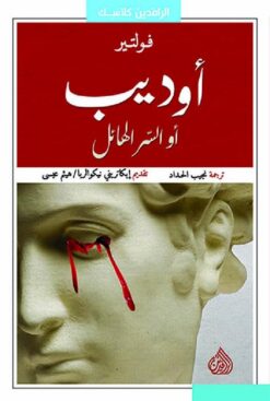 اوديب