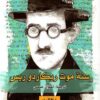 سنة-موت-ريكاردو