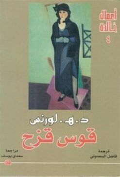 قوس-قزح