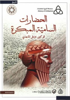 الحضارات-السامية-المبكرة