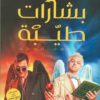 بشارات-طيبة