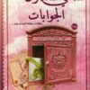 في-صندوق-الجوابات