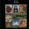السيرة-الذاتية-لفنانين-تشكيليي-من-مصر-1897-2021