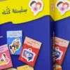 سلسلة-كلك-ذوق