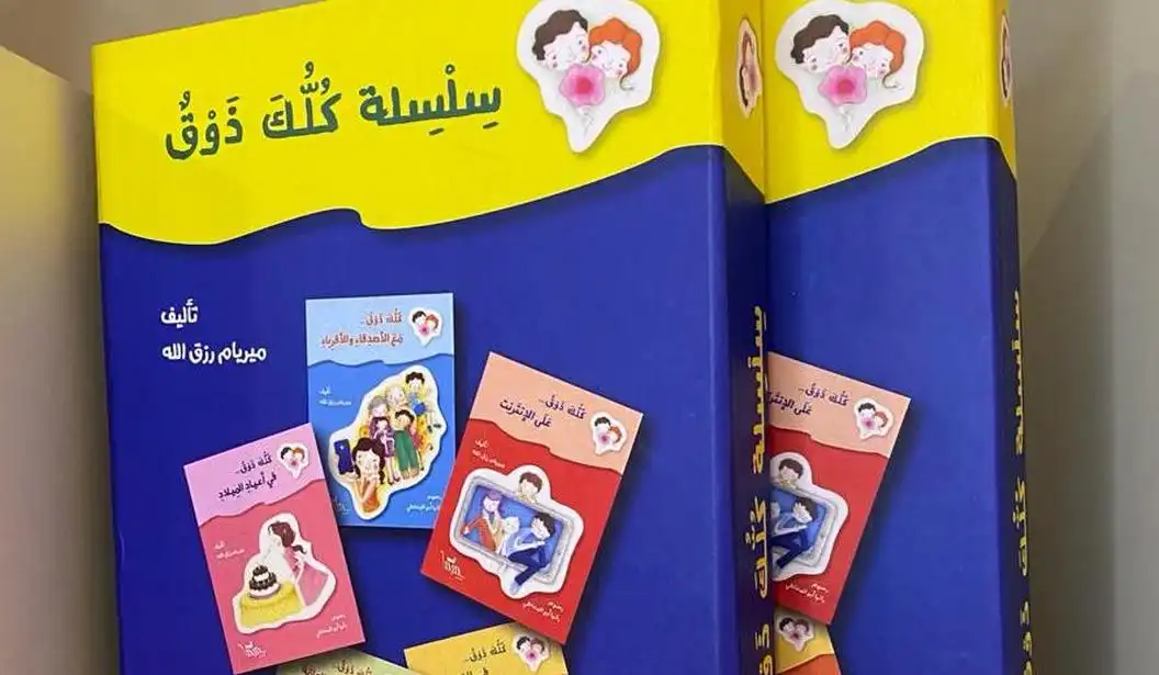 سلسلة-كلك-ذوق