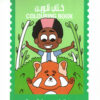 حيوانات-حول-العالم