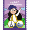 مزارات-حول-العالم