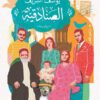 الصنادقية