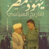 يهود-مصر