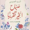 صباح-الخير-تقريبا