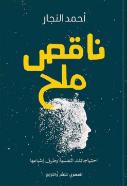 ناقص-ملح