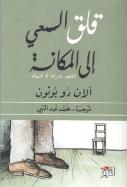 قلق-السعي