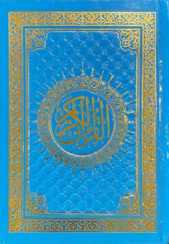 مصحف-مقاس-1420