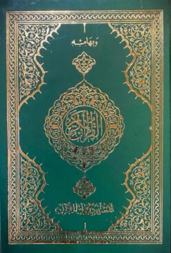 مصحف-مقاس-1420-بمعانى