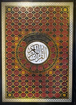 المصحف-الجوامعى
