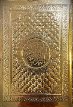 مصحف-مقاس-1420-مدهب