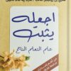 اجعله-يثبت