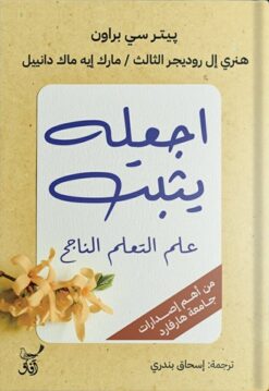 اجعله-يثبت