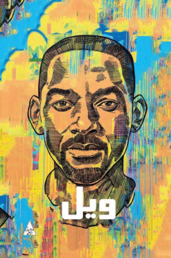 ويل | ISBN 9786010009455 | Kalimat Store