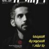 كراسات سينمائية- عبد الله المحيسن - العدد 1 | ISBN 9786010033559 | Kalimat Store