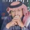 كراسات سينمائية- السينما السعودية بلا نقاد- عدد 2 | ISBN 9786010033566 | Kalimat Store