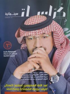 كراسات سينمائية- السينما السعودية بلا نقاد- عدد 2 | ISBN 9786010033566 | Kalimat Store