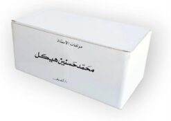 مجموعة الأعمال الكاملة لهيكل 27 مجلد | ISBN 9786010037762 | Kalimat Store