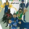 بوكس وندرز عالم أبطال 1/5 | ISBN 9786010053717 | Kalimat Store