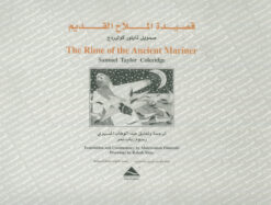 قصيدة الملاح القديم Set (كتاب&بوستر) | ISBN 9786010056381 | Kalimat Store