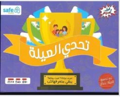 لعبة تحدي العيلة (بوكس) | ISBN 9786010074255 | Kalimat Store