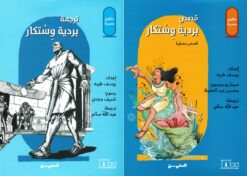 حكاوي مصرية: قصص بردية وستكار/ترجمة بردية وستكار (حكايات الملك خوفو والسحرة) | ISBN 9786010090026 | Kalimat Store