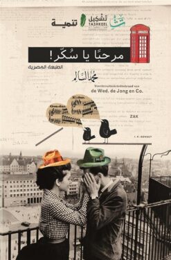 مرحبا-يا-سكر